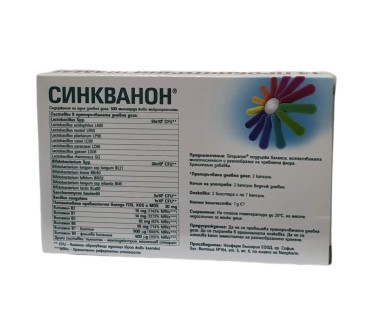 СИНКВАНОН x 14капс.